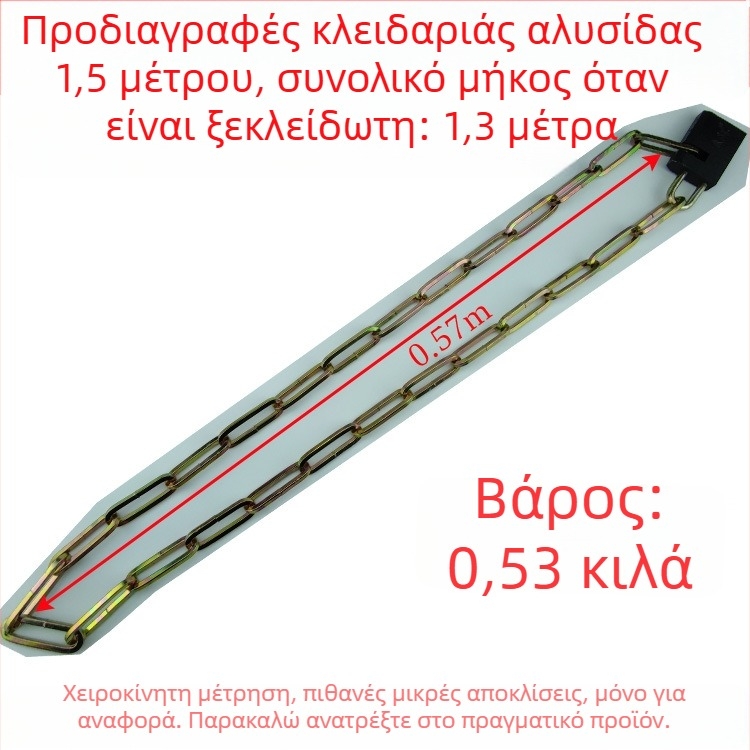 Κλειδαριά αλυσίδας από σίδηρο, παλαιού τύπου, για ποδήλατα, τρίκυκλα, πύλες και κιγκλιδώματα
