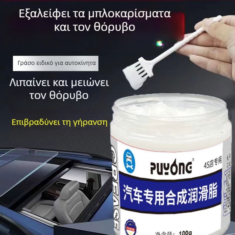 Λιπαντικό συντήρησης αυτοκινήτου για μηχανικούς μεντεσέδες και οδηγούς-ράγες, μειώνει το κόλλημα και τον θόρυβο, λευκό λάδι για πόρτες και ηλιοροφή, με βούρτσα