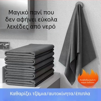 Μαγικό πανάκι καθαρισμού γυαλιών χωρίς ίχνη νερού, παχύτερο πανί από μικροϊνές, υψηλή απορροφητικότητα και χωρίς τρίχες