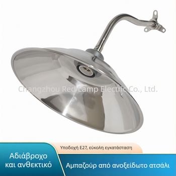 E27 ανοξείδωτο σκιά λαμπτήρα για εξωτερικούς χώρους – ανθεκτικό στις καιρικές συνθήκες, κατάλληλο για πόρτες, αυλή, τοίχο, με καμπύλο βραχίονα εγκατάστασης