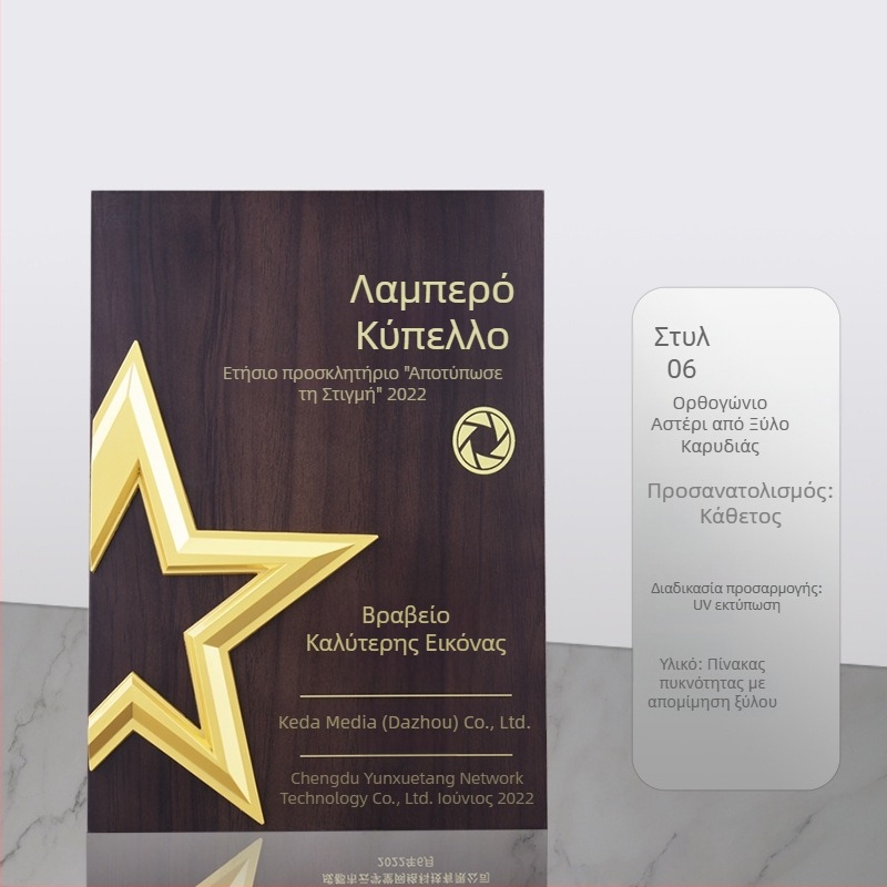 Υψηλής ποιότητας πλάκα βραβείων από τεχνητό καρυδιάς ξύλο με βάση, προσαρμοζόμενη τιμητική πλάκα και πιστοποιητικό
