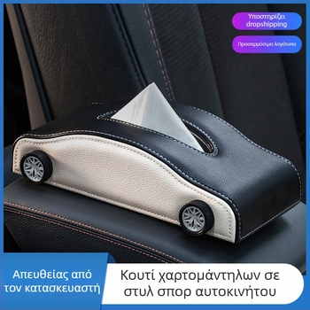 Δερμάτινο κουτί χαρτοπετσετών αυτοκινήτου για υποβραχιόνιο και κεντρική κονσόλα