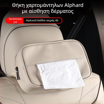 Δερμάτινη θήκη χαρτοπετσέτας αυτοκινήτου για τη σειρά Alphard 40, συμβατή με μοντέλα 15–24, εσωτερικό αξεσουάρ αυτοκινήτου