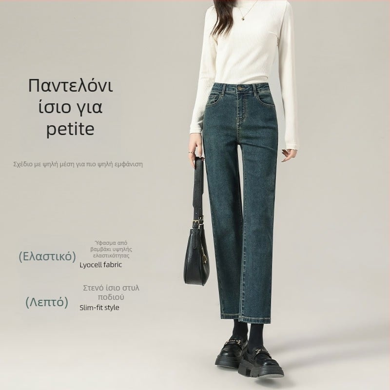 Τζιν με ίσια γραμμή για μικρόσωμες γυναίκες, υψηλή μέση, cropped μήκος 9/10, τύπος cigarette, ρετρό denim 2025