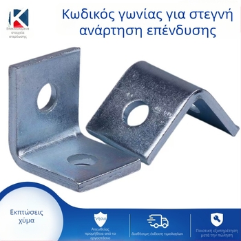 Εξατομικευμένο εξάρτημα στήριξης προσόψεων για ξηρό κρέμασμα, L-σχήματος γωνίας, περιοριστής ορθής γωνίας, αντισεισμικό με παχυνόμενο γωνιακό ενσωματωμένο τμήμα