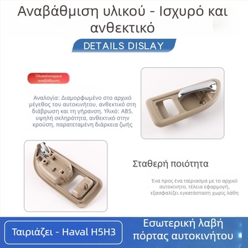 Εσωτερική λαβή πόρτας για το Great Wall Haval H3 και εσωτερική λαβή μπροστινής πόρτας για το Haval H5, εξαρτήματα 6105100-K80 6105200-K8