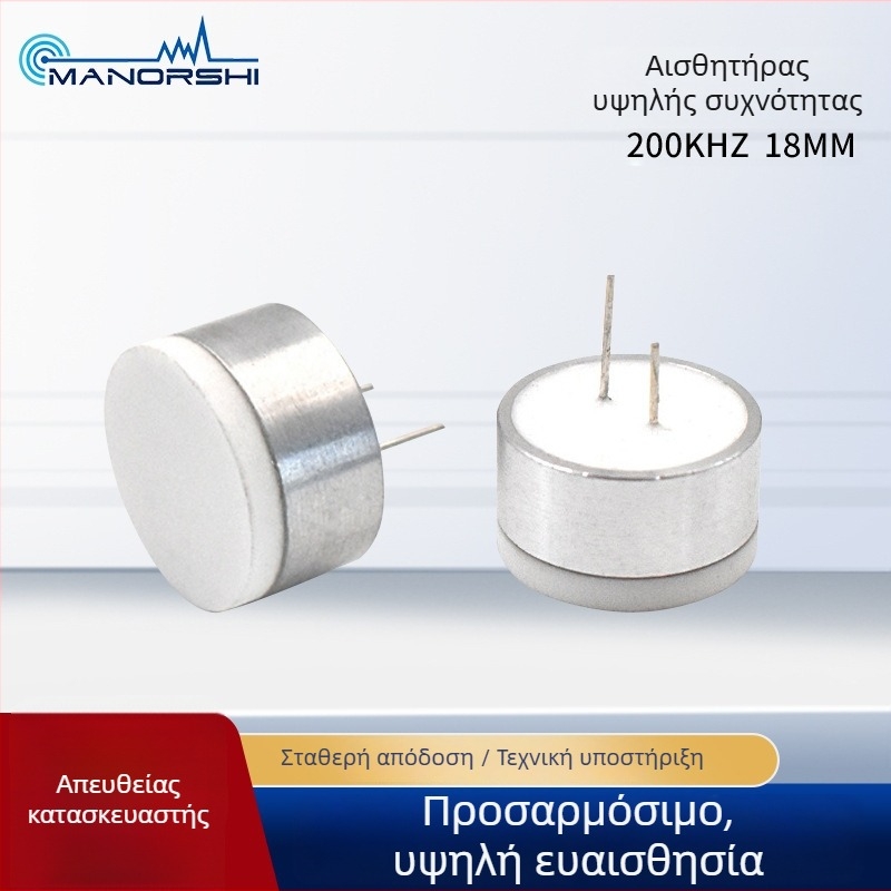Αισθητήρας υπερήχων διόρθωσης εκτροπής, 200 kHz, υψηλής ακρίβειας μέτρηση ταχύτητας ανέμου και ροής, μετατροπέας υψηλής συχνότητας με ευφυή ανίχνευση