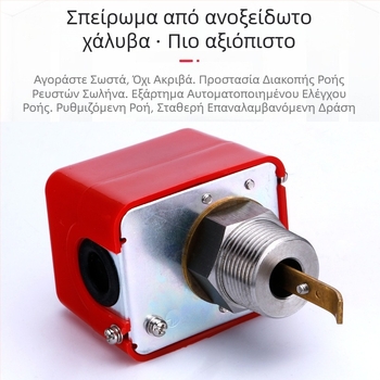 HFS-25 Διακόπτης ροής νερού με χαλκό-κόκκινο χρώμα, αισθητήρας ροής από ανοξείδωτο ατσάλι, 1 ίντσα