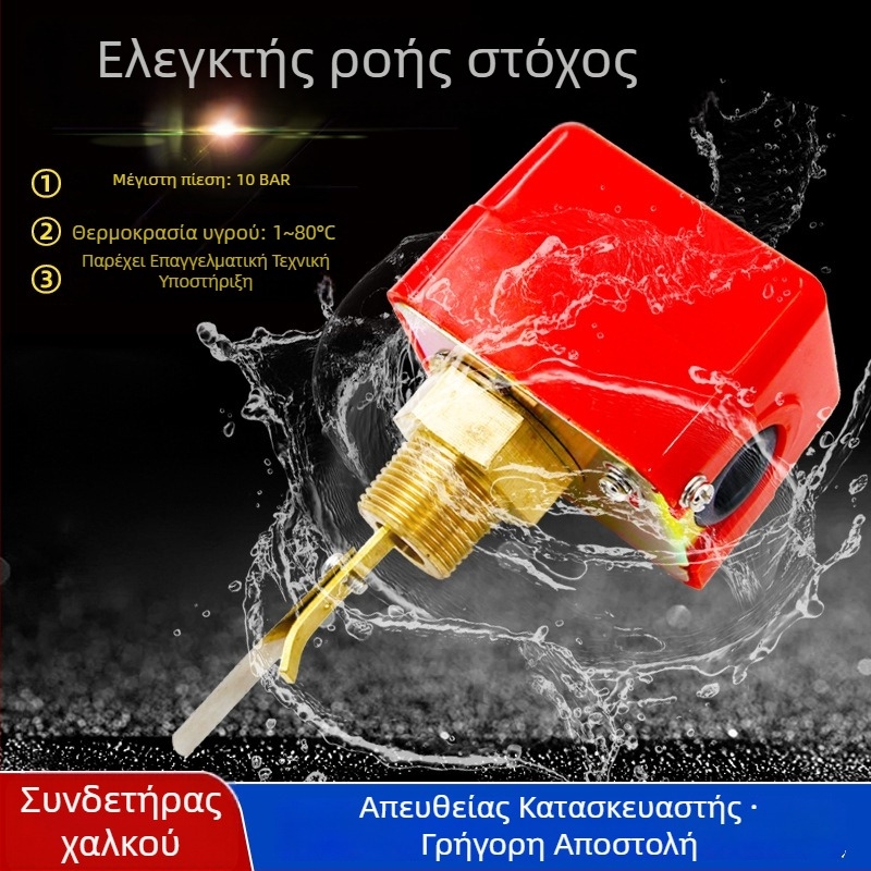 HFS-25 Διακόπτης ροής νερού με χαλκό-κόκκινο χρώμα, αισθητήρας ροής από ανοξείδωτο ατσάλι, 1 ίντσα