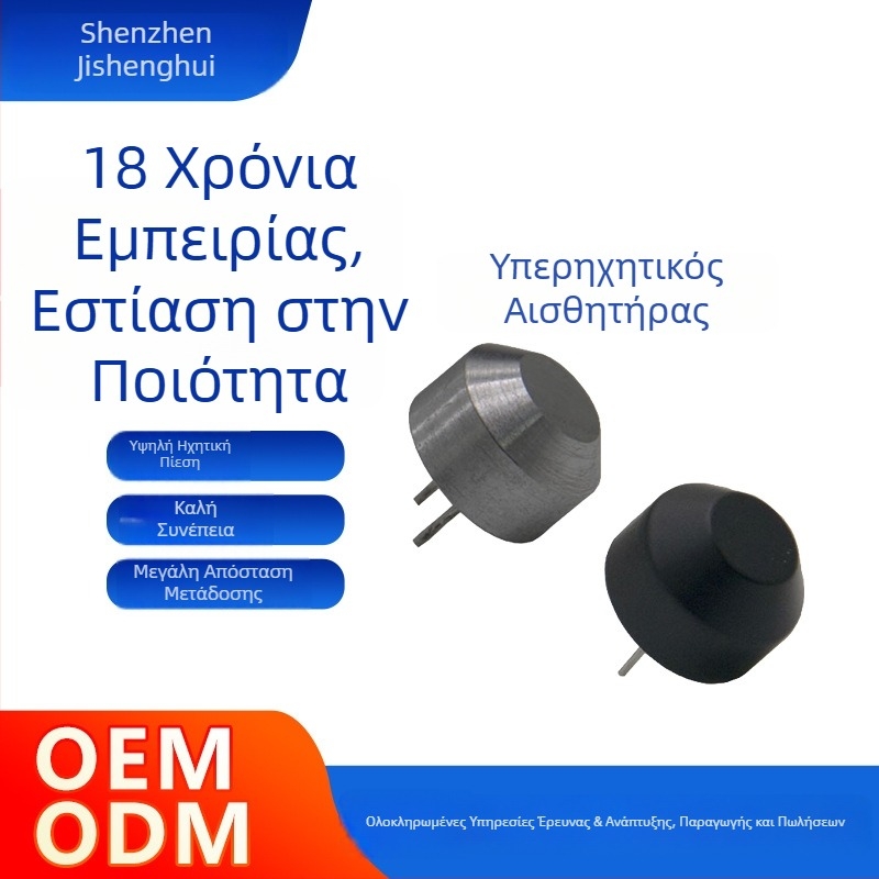 Αδιάβροχος υπερηχητικός αισθητήρας μέτρησης ανέμου και απόστασης, ενσωματωμένος πομπός-δέκτης 16 mm, 25K/33K/40K