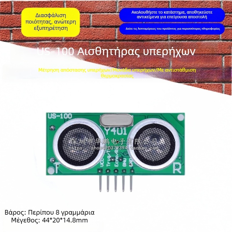 US-100 υπερηχητικός αισθητήρας, μονάδα μέτρησης απόστασης με θερμοκρασιακή διόρθωση