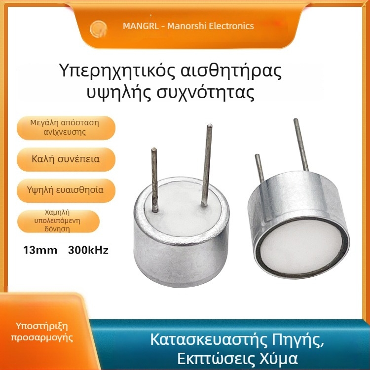 300 kHz υπερηχητικός αισθητήρας με αδιάβροχη κεφαλή για μέτρηση απόστασης και ταχύτητας ανέμου, διακόπτης, μονή/διπλή έκδοση