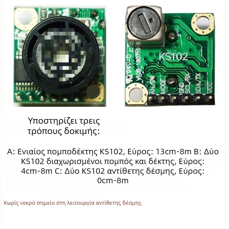 KS102 Μονάδα Υπερήχων με Ενσωματωμένο Αισθητήρα Απόστασης για Αποφυγή Εμποδίων Drone
