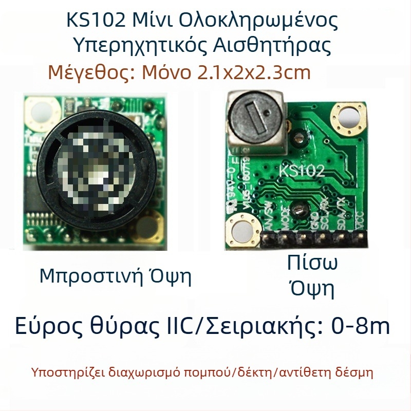 KS102 Μονάδα Υπερήχων με Ενσωματωμένο Αισθητήρα Απόστασης για Αποφυγή Εμποδίων Drone