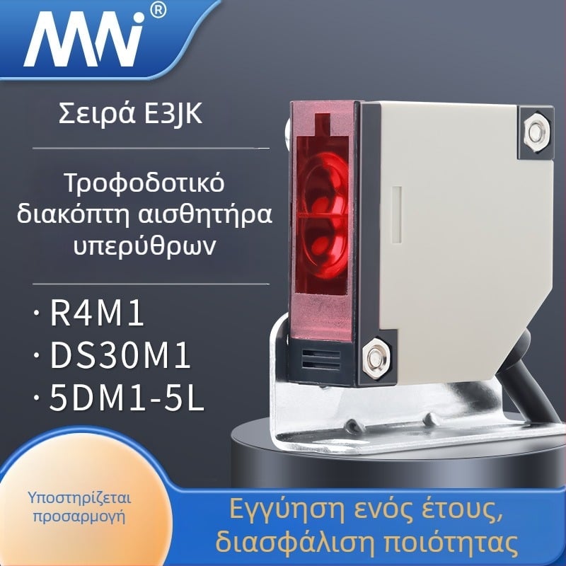 MN E3JK-R4M1 υπέρυθρος αισθητήρας με 4M ανακλαστικός φωτοηλεκτρικός διακόπτης