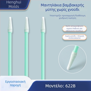 622B Βούρτσα καθαρισμού με μυτερή άκρη, χωρίς σκόνη – για προβολείς και εξοπλισμό ακριβείας, αισθητήρας CCP, βιομηχανικό βαμβάκι