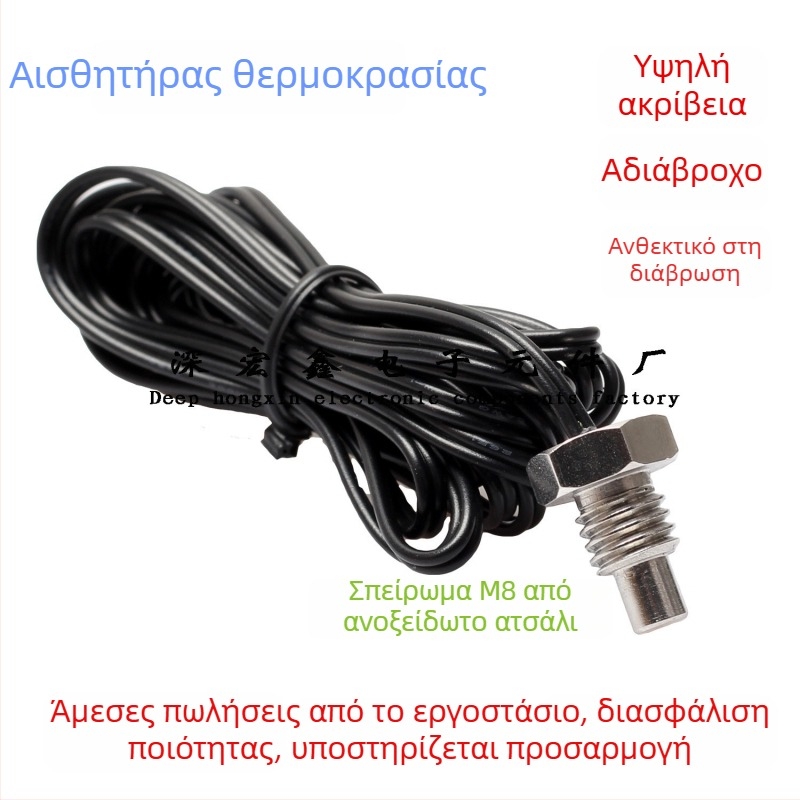 Hongxin NRS αισθητήρας θερμοκρασίας NTC-10K3435, ανοξείδωτο ατσάλι, M8 νήμα, υψηλή ακρίβεια