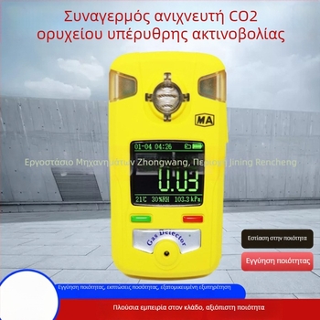 Ανιχνευτής διοξειδίου του άνθρακα για μεταλλευτική βιομηχανία; Ανιχνευτής οξυγόνου και μονοξειδίου του άνθρακα