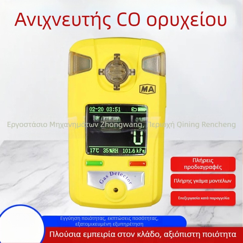 Ανιχνευτής διοξειδίου του άνθρακα για μεταλλευτική βιομηχανία; Ανιχνευτής οξυγόνου και μονοξειδίου του άνθρακα