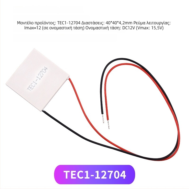 TEC1-12704 Θερμοηλεκτρική μονάδα ψύξης, 40×40 mm, για ψυγεία και δοσομετρητές νερού