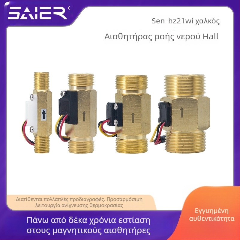 Αισθητήρας ροής νερού με Hall για αντλία θερμότητας αέρα-νερού, 4-καναλικός αισθητήρας ροής, ανίχνευση έλλειψης νερού, αισθητήρας ροής νερού για θερμοσίφωνα