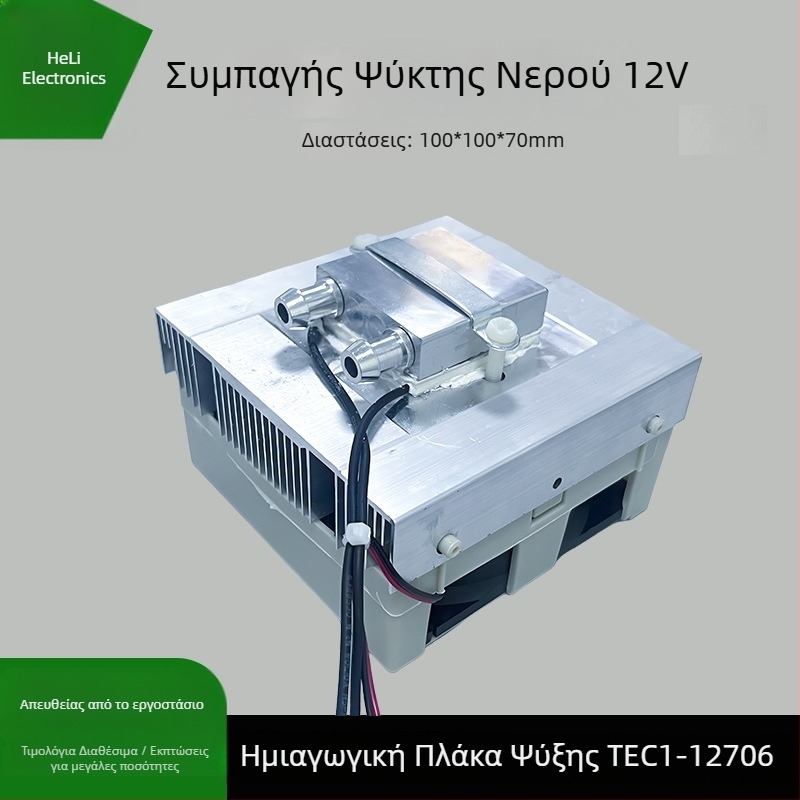 DIY Ημιαγωγικός Ψύκτης Νερού με Κυκλοφορία για Μικρό Ενυδρείο 5–10 L, 12V Ημιαγωγικός Τσιπ Ψύξης