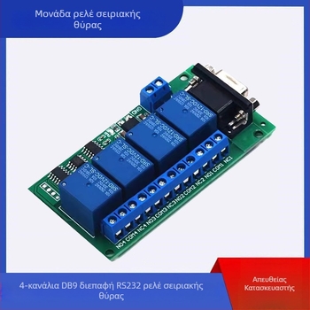 Τετρακαναλικός RS232 DB9 ρελέ για απομακρυσμένο έλεγχο κινητήρων γκαράζ και αυτοκινήτων