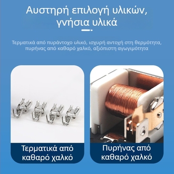 Σετ πέντε αδιάβροχα ρελέ αυτοκινήτου 12V DC, 40/30A, με υποδοχή.