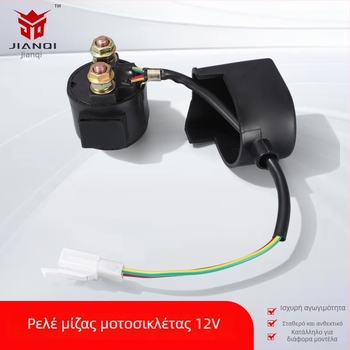 12V ρελέ εκκίνησης για off-road μοτοσικλέτες, γκο-καρτ, ATV και σκούτερ