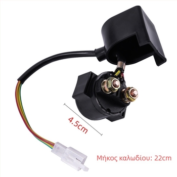 12V ρελέ εκκίνησης για off-road μοτοσικλέτες, γκο-καρτ, ATV και σκούτερ
