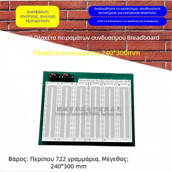SYD-800 Breadboard πρωτοτύπων, 240 × 300 mm, αρχική καινούργια