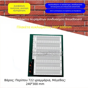 SYD-800 Breadboard πρωτοτύπων, 240 × 300 mm, αρχική καινούργια