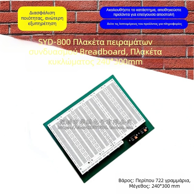SYD-800 Breadboard πρωτοτύπων, 240 × 300 mm, αρχική καινούργια