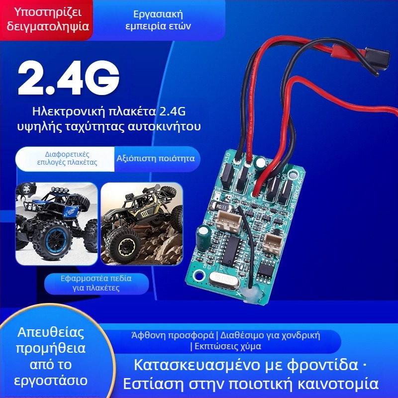 Απομακρυσμένα ελεγχόμενο υψηλής ταχύτητας αυτοκίνητο PCBA, πίνακας ελέγχου και μητρική πλακέτα για παιδικό αυτοκίνητο, πλακέτα κυκλωμάτων εκτός δρόμου ανάπτυξη κυκλώματος