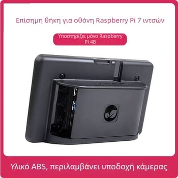 Raspberry Pi 4B επίσημη 7 ιντσών οθόνη αφής με ABS μαύρο περίβλημα