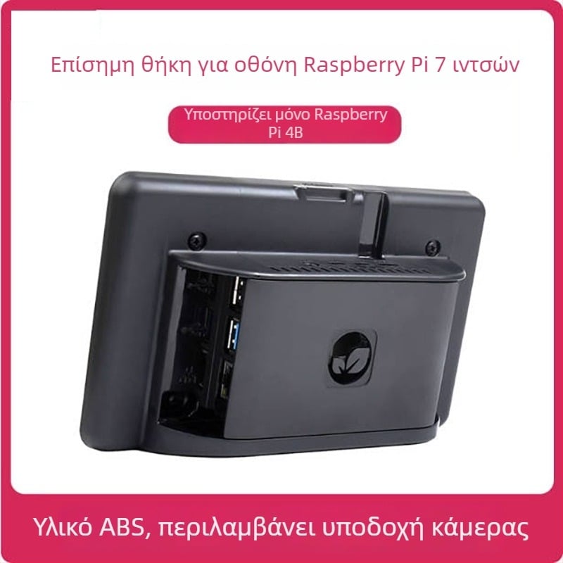 Raspberry Pi 4B επίσημη 7 ιντσών οθόνη αφής με ABS μαύρο περίβλημα