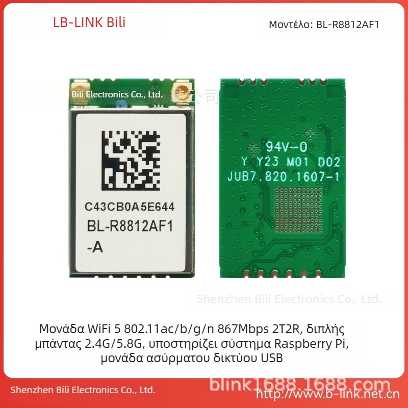 Must-link b-link BL-R8812AF1 Raspberry Pi RTL8812AU διζώνιο 5GHz ασύρματη κάρτα με μεταφορά εικόνας и Wi-Fi για drone