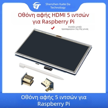 5 ιντσών οθόνη αφής για Raspberry Pi με HDMI προσαρμογέα, αντίσταση στην αφή, συμβατή με Raspberry Pi 4B/3B+/3B