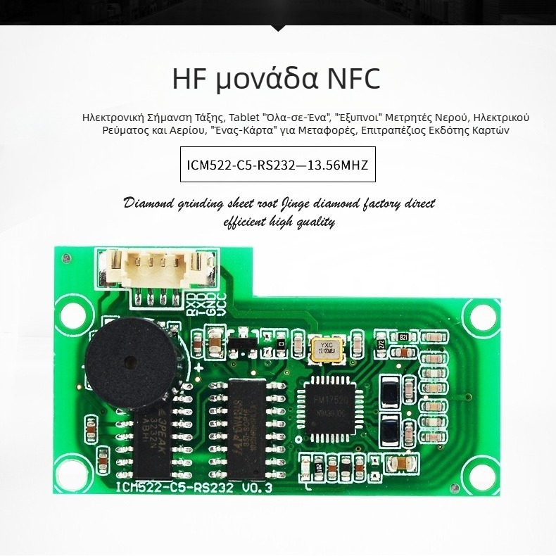 Μονάδα ανάγνωσης καρτών RFID/NFC με διεπαφή RS232 ή TTL, ενσωματωμένος αναγνώστης καρτών υψηλής συχνότητας
