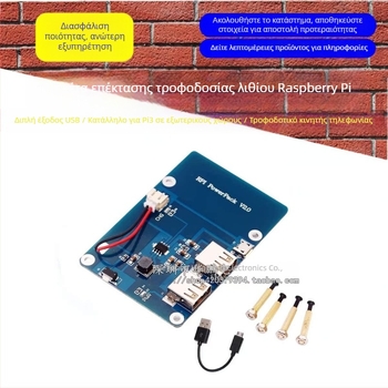 Πλακέτα επέκτασης ισχύος λιθίου για Raspberry Pi με διπλή έξοδο USB — Φορητή παροχή ρεύματος για Pi 3