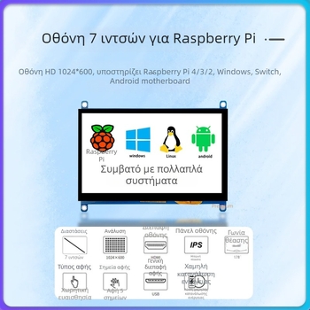 7 ιντσών χωρητική οθόνη αφής για Raspberry Pi, HDMI IPS LCD οθόνη, χωρίς οδηγούς, ανάλυση 1024x600