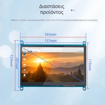 7 ιντσών χωρητική οθόνη αφής για Raspberry Pi, HDMI IPS LCD οθόνη, χωρίς οδηγούς, ανάλυση 1024x600