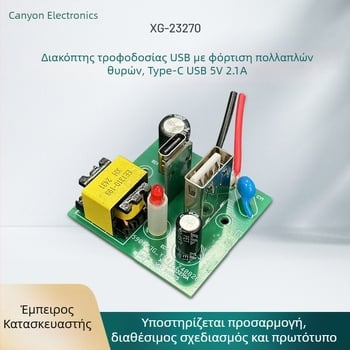 Μονάδα φόρτισης για πολύπριζο με USB Type-C, 5V 2.1A, PCBA