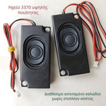 3370 Ηχείο καμπίνας για πολυμέσα