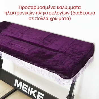 Κάλυμμα από χρυσό βελούδο για ηλεκτρονικό πληκτρολόγιο 61 πλήκτρων