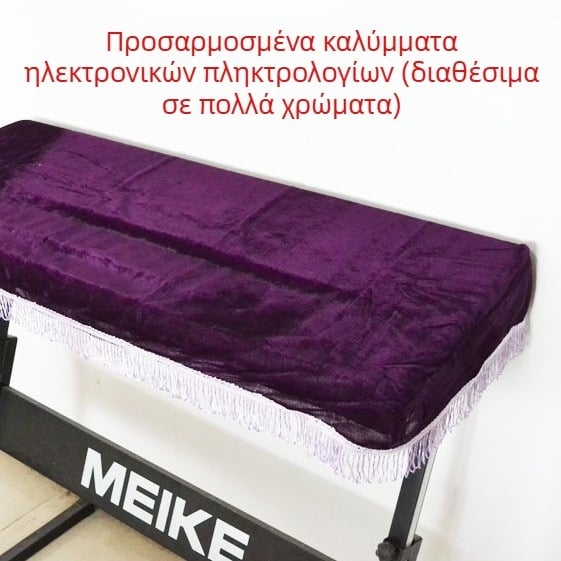 Κάλυμμα από χρυσό βελούδο για ηλεκτρονικό πληκτρολόγιο 61 πλήκτρων