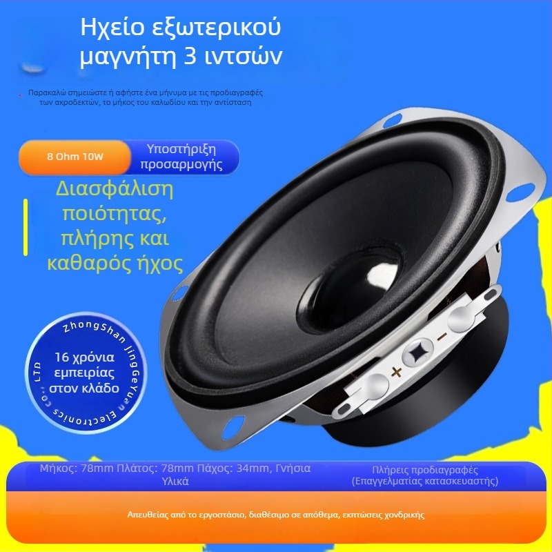 Jinggeyuan 78 mm τετράγωνο ηχείο πλήρους φάσματος, εξωτερικός μαγνήτης, 3 ίντσες, 8 Ω, 10 W