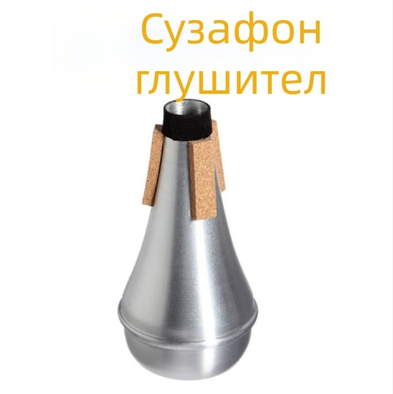 Φορητός σιγαστήρας τρομπέτας, αλουμινένιος σιγαστήρας για πνευστά όργανα, αξεσουάρ οργάνου
