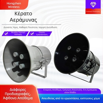 Αδιάβροχος τετραπύρηνος ηχητικός εκφωνητής για αντι-αεροπορική σειρήνα