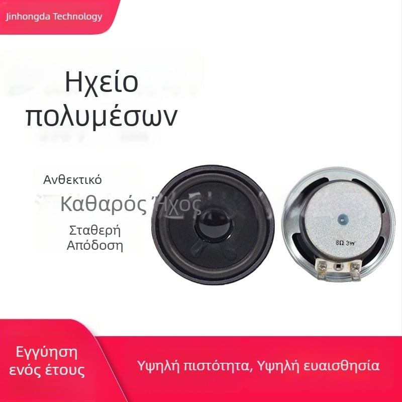 Bluetooth ηχείο, διάμετρος 2,5 ιντσών (66 mm), εξωτερικός μαγνήτης, οδηγός από χαρτονέν δίσκο, 8 Ω, 3 W, ήχος υψηλής πιστότητας